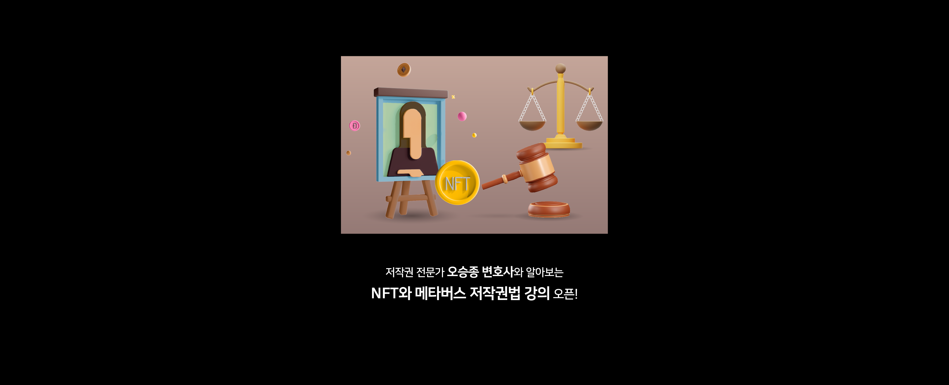 NFT와 메타버스 저작권법